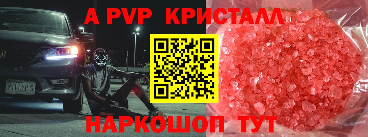 где найти наркотики  А ПВП мука  Сунжа  A PVP  Alpha PVP Crystall  Вход с VPN  A-PVP Crystall 