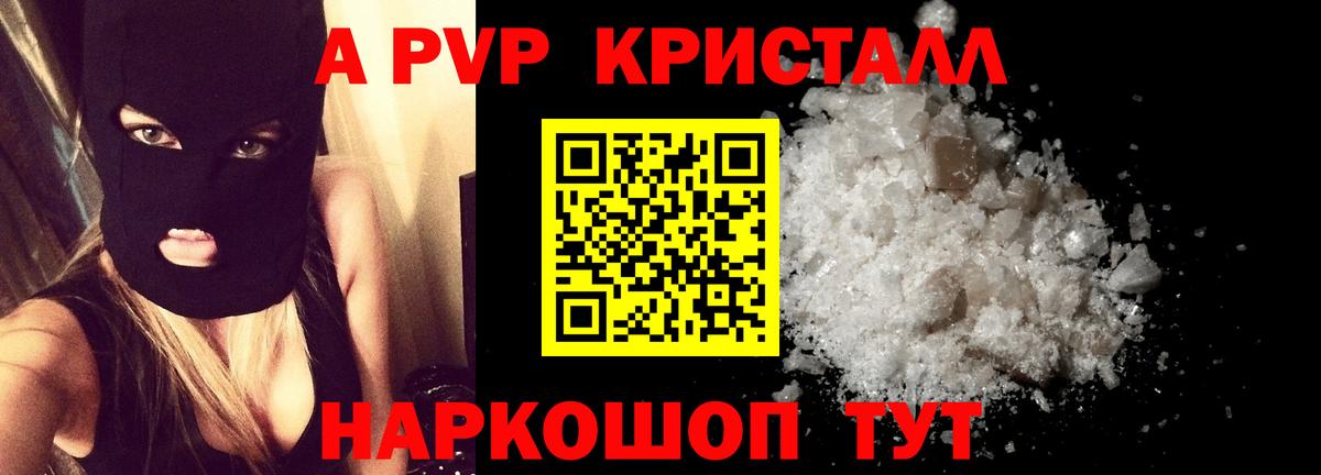 A-PVP Crystall Сунжа