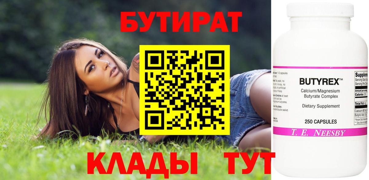 Бутират бутандиол  Вход с VPN  Сунжа 