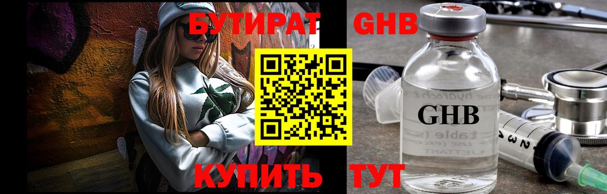 БУТИРАТ жидкий экстази Сунжа