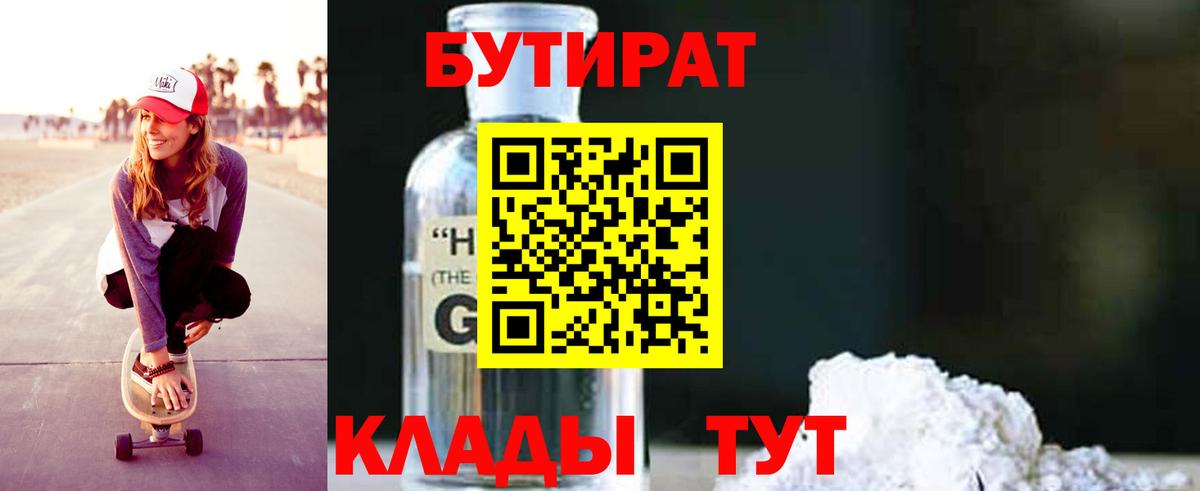 БУТИРАТ вода  Сунжа 