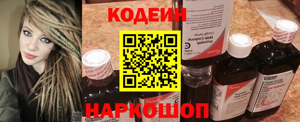 Codein напиток Lean (лин)  Сунжа  Кодеиновый сироп Lean Purple Drank 