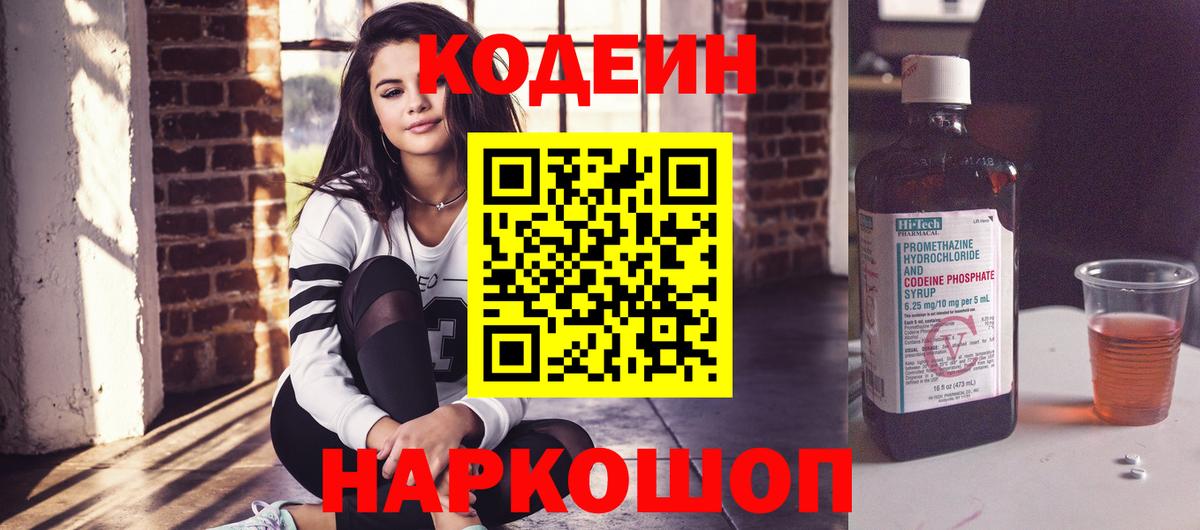 Кодеин Purple Drank  Codein Purple Drank  Сунжа  Вход с VPN 