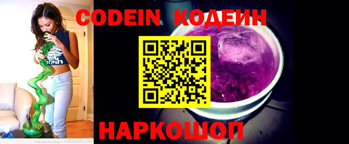 Codein Purple Drank Сунжа