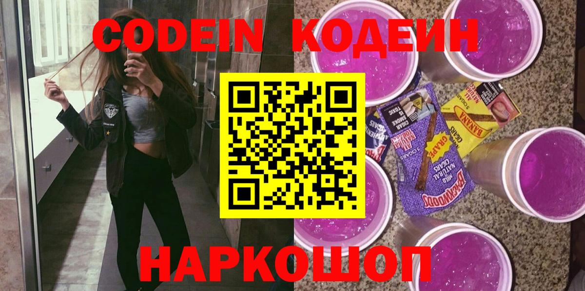 Кодеиновый сироп Lean напиток Lean (лин) Сунжа