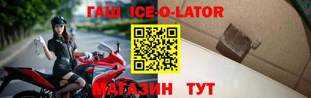 ГАШ убойный  Сунжа  ГАШ ice o lator 