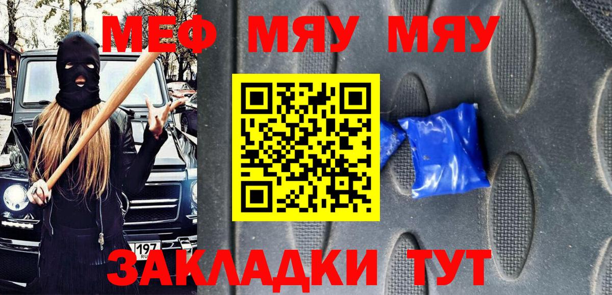Меф мяу мяу Сунжа